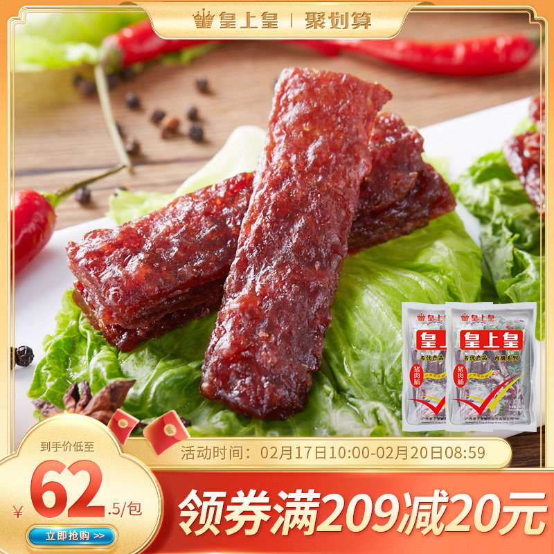 Emperor Emperor assorted pork jerky 500g 1 sachet 2 packs ready-to-eat pork jerky leisure snack specialty souvenir meat jerky