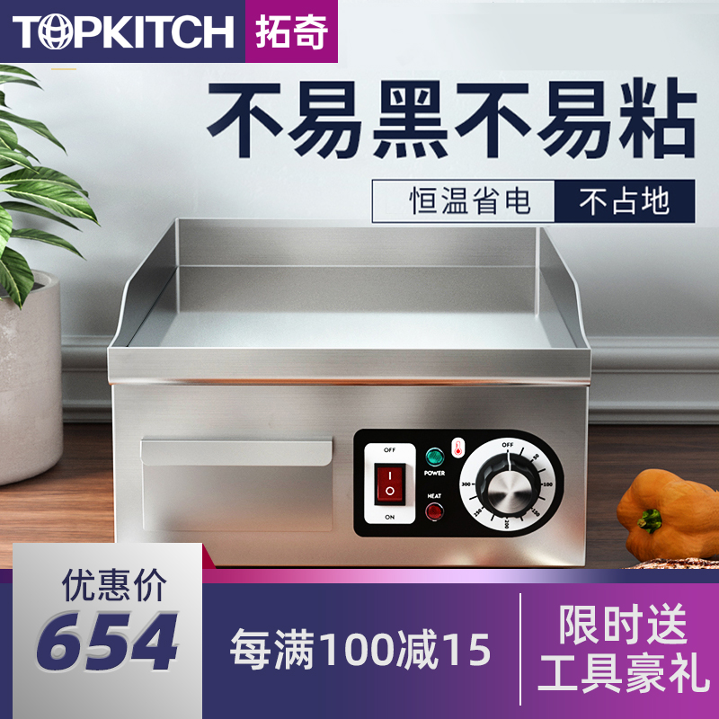 Tuoqi commercial electric steak stove Hand-caught cake machine Teppanyaki squid cold noodle equipment furnace Commercial electric steak stove