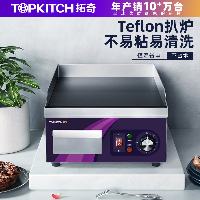 Traoch electric pickpocketing furnace commercial Teflon iron plate burning iron plate equipment frying egg fried rice steak small hand grabbing cake machine-Taobao