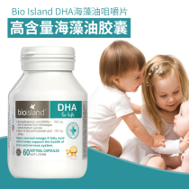 Australia Bioisland biological island children infant baby DHA seaweed oil Fish Oil 60 soft capsules