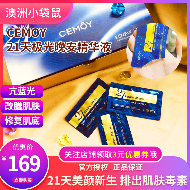 cemoy Australia 21 Days Aurora Night Essence Night Essence Whitening brightening Night repair rejuvenating ampoule