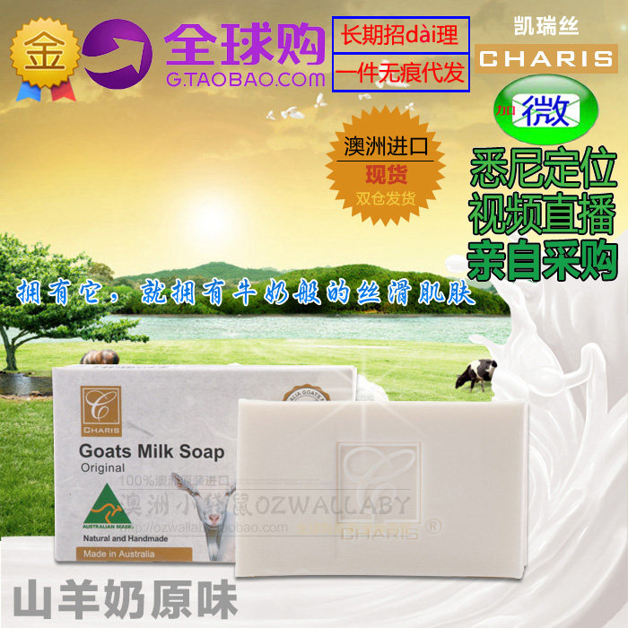 Australian CHARIS Kerry Angelian Naturally Hand-tasted Goat Milk Naturally Non-stimulating Sensitive Muscles