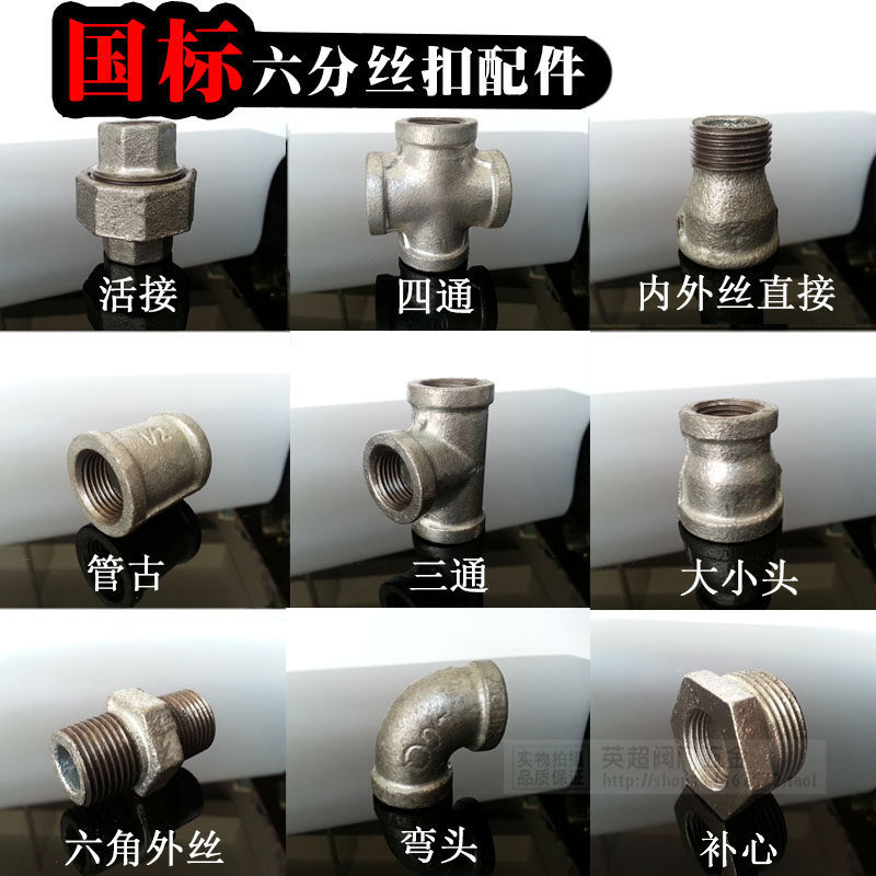 National standard malleable steel pipe fittings 6 points DN20 galvanized iron pipe fittings elbow three-way four-way outer wire tube ancient live fittings