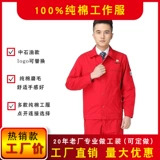 Красная униформа медсестры, осенний хлопковый износостойкий светоотражающий комбинезон для мальчиков, делается под заказ