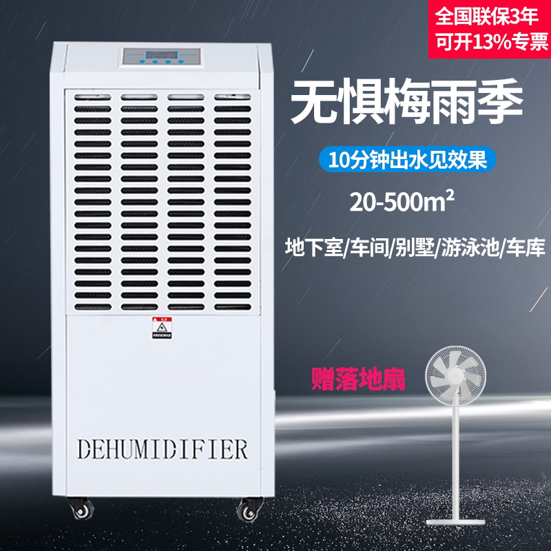 Dehumidifier Basement industrial moisture absorption dehumidification Distribution RV room High-power warehouse garage special moisture-proof and mildew-proof