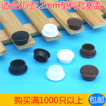 Aperture 12mm plastic hole plug cap plastic plug tube plug cap furniture Wall small round hole decorative cover only