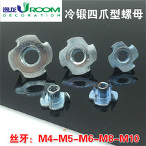 Furniture hardware accessories Furniture nut fasteners cold forging claw nut four-jaw nut (only)
