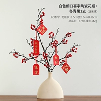 [Белая] тонкая керамическая ваза+1 Зимний зеленый фрукты (подарки висят)