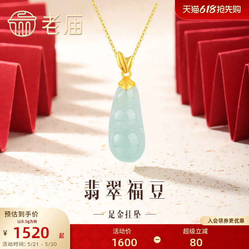 Lao Miao Gold Pure Gold Jade Lucky Bean Pendant Gold-Encrusted Jade Four Seasons Peace and Good Fortune Authentic Product