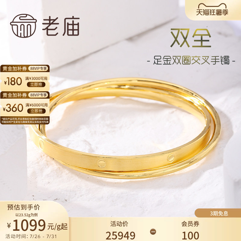 Laomiao Gold Pure 999 Gold Double Circle Crossed Fixed Bracelet Double Layer Special Offer with Extra Discount