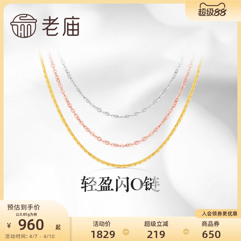 ラオミャオゴールド 18Kゴールド プレーンチェーン 軽量 スパークリング Oチェーン ベーシック 万能 シンプルネックレス カラーゴールド 個人用にもギフトにも最適