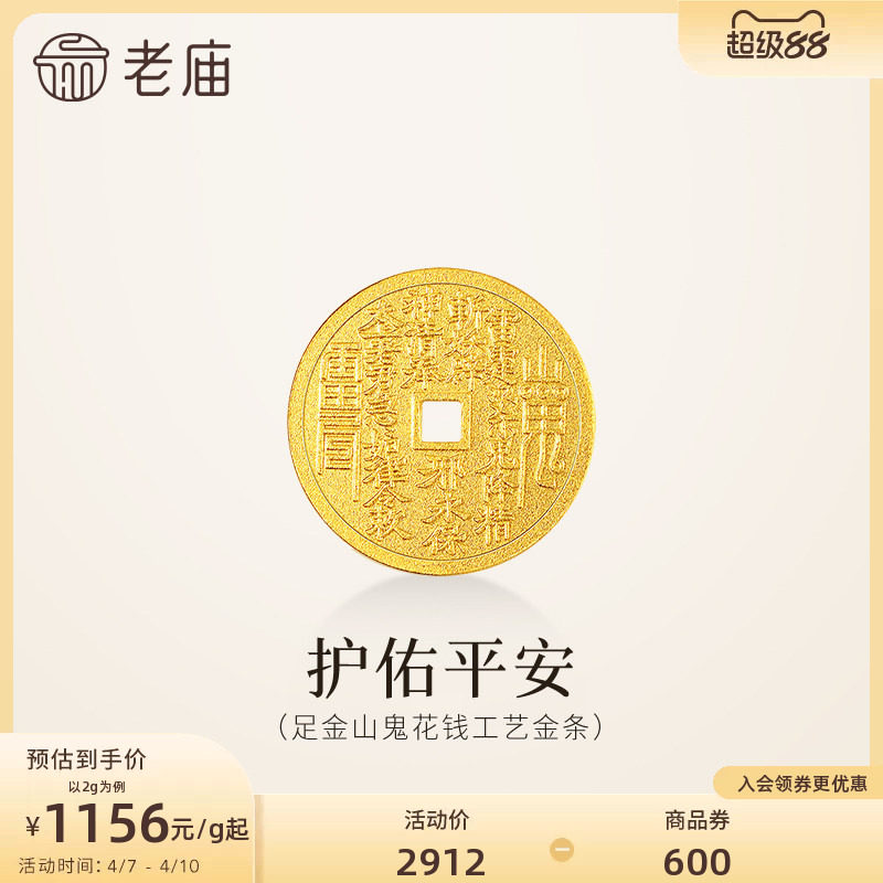 古寺金山鬼銭は、両面に彫刻が施され、四角い穴が開いた銅貨で、守護、平和、幸運をもたらすとされています。