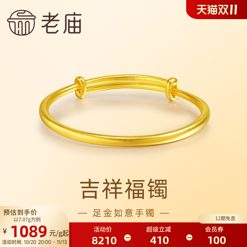 Laomiao Gold Pure Gold Ruyi Traditional Push-Pull Baby Bracelet for Full Month and One Year Birth Gift Special Price