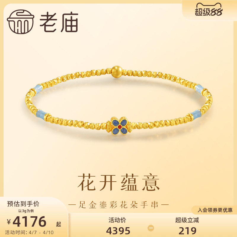 オールドテンプルゴールド999純金虹色フラワーブレスレット、5Gクラシックエレガンス、モダンチャイニーズフレッシュスタイル、必要に応じて返金または追加支払い