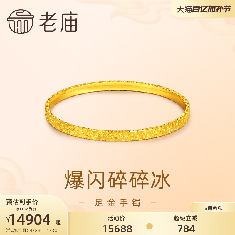 Laomiao Gold Pure 999 Gold Sparkling Crushed Ice Bracelet 5g Trendy Personalized Light Luxury Exquisite Gift Official
