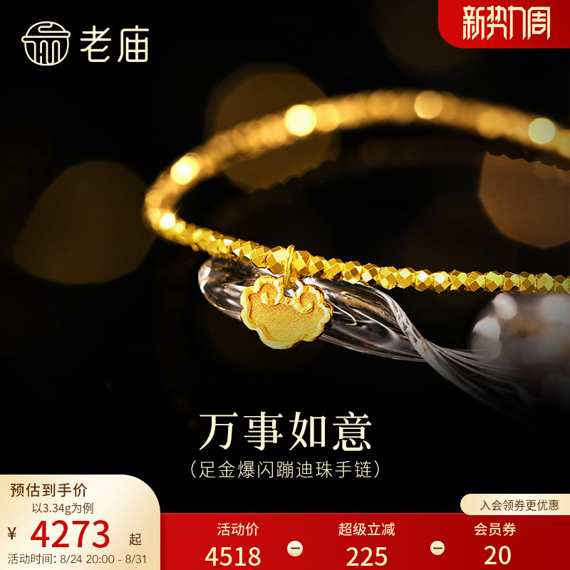 Old Temple Gold Pure Gold Ruyi Sparkling Bead Bracelet 5g Technology Golden Shine Auspicious Fortune Year after Year Auspicious Clouds Symbolize Good Omens