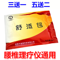 Oriental lumbar spine physiotherapy instrument accessories Comfort package Traditional Chinese medicine package Lumbar muscle lumbar spondylosis electrotherapy instrument physical package