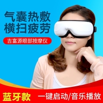Eye massager Acupoint vibration hot compress Charging eye protector with musicians to protect vision Pneumatic eye mask