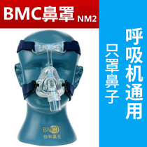 Rimmet ventilator mask NM2 nose mask mouth and nose mask all brands of ventilator general nasal mask with headband