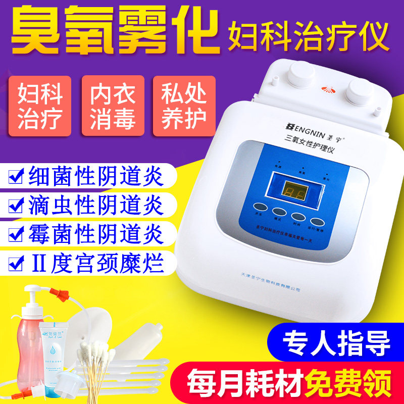 Blue-oxygen Care Instrument for Treating Rinsing Instrument Vaginitis Cervical Distilion Physiotherapy