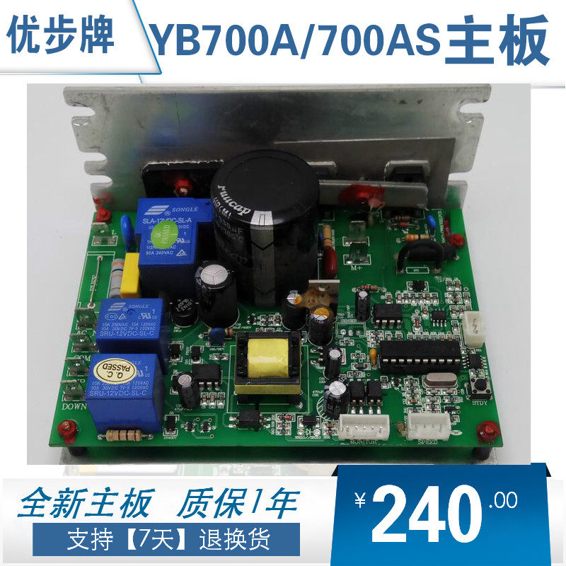 Uber treadmill YB521D 700AS main board main board control board Power board Circuit board driver
