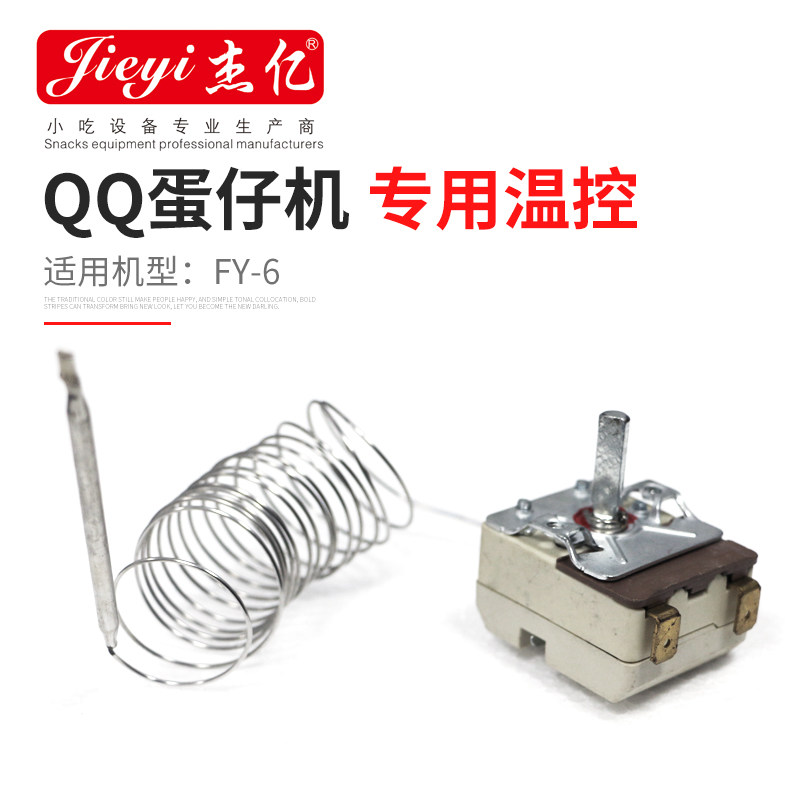 Jieyi electric egg machine temperature control egg machine accessories Scone machine special temperature control egg machine accessories FY-6
