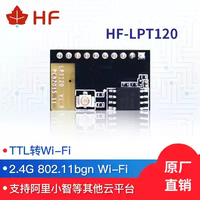 Hanfeng WIFI module Low power consumption small size wireless module HF-LPT120 external on-board antenna