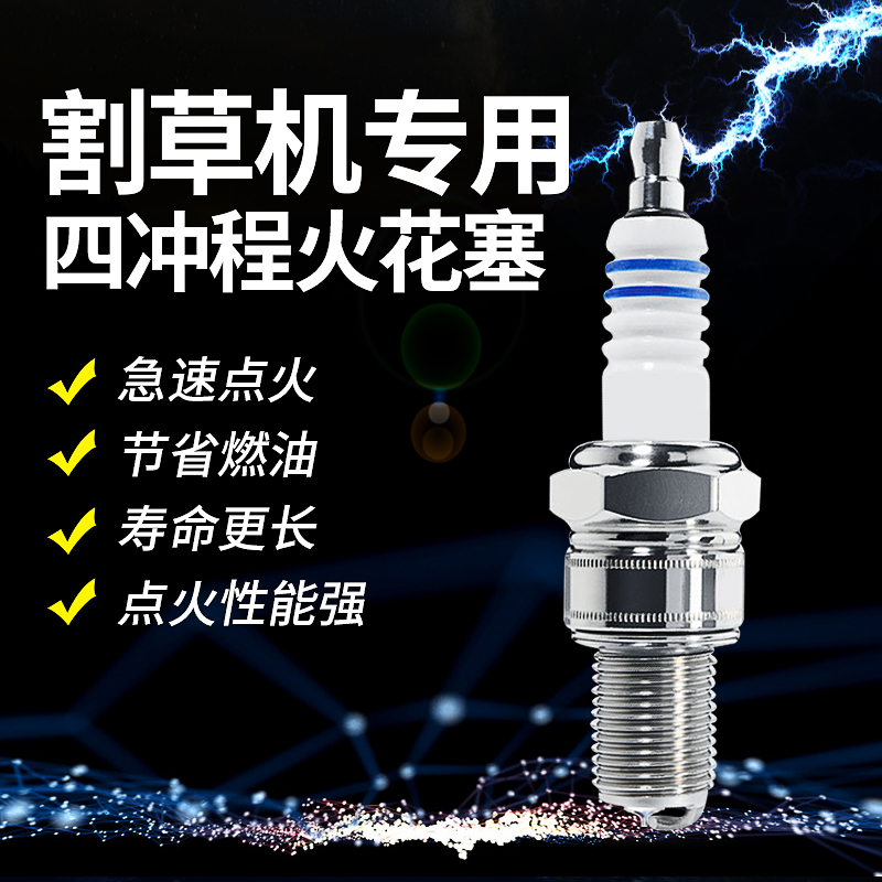 Lawnmower spark plug two-punch oil saw spark plug four-stroke lawnmower spark plug lawner cutting machine accessories