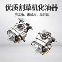 Lawn mower carburetor Brush cutter Grass cutter Weeding machine Two-stroke four-stroke general hedge machine 32 carburetor
