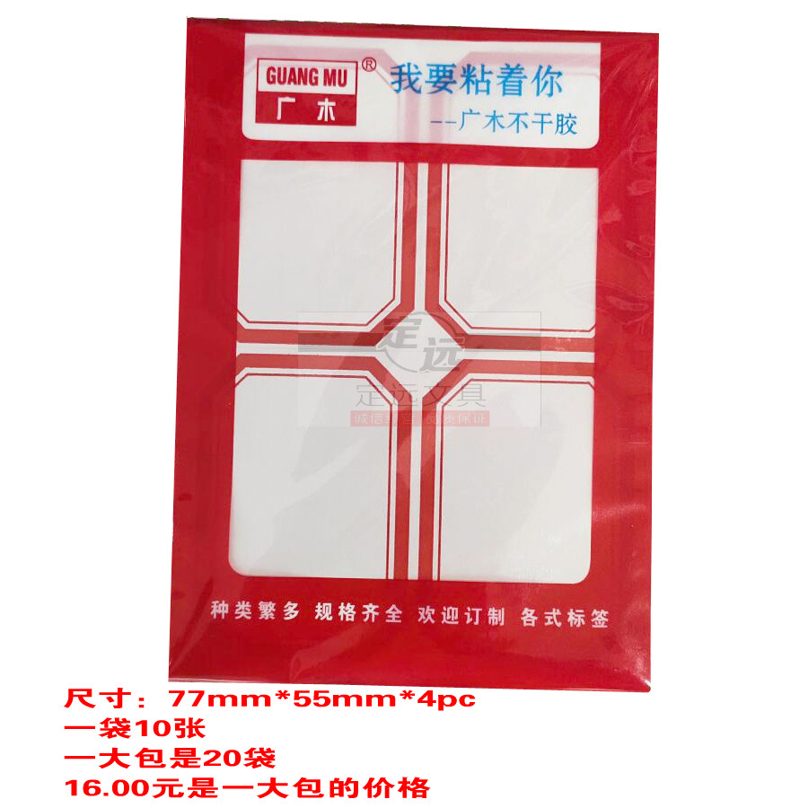 The whole package price is wide wood 201 self-adhesive sticker sticker 55mm * 77mm