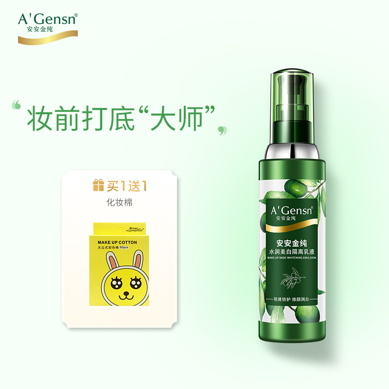 Anganjin Pure Official Net Olive Oil Isolated Emulsion Schoolgirl Makeup Front Milk Flawless Whitening to Bottom Moisturizing