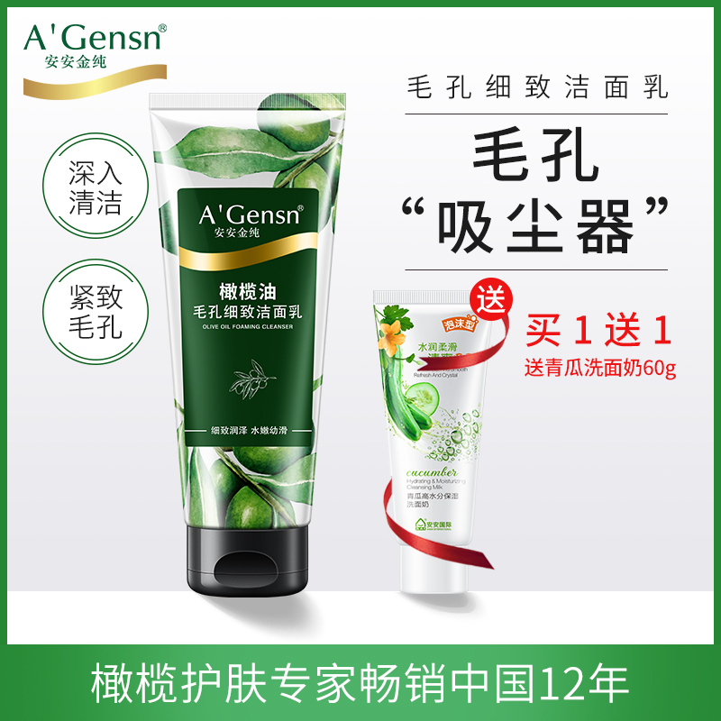 Anan Jinchun official website olive oil facial cleanser female oil control deep cleaning pore cleanser students sensitive