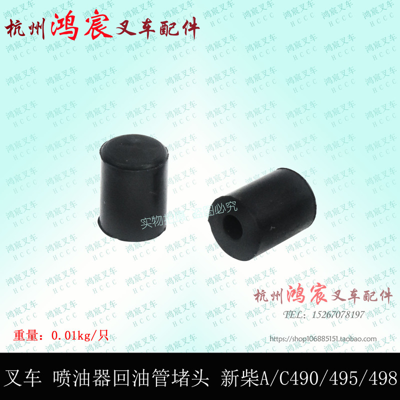 Forklift Parts Xinchai A/C490/495/498 Engine Fuel Injector Return Pipe Plug Hangcha Heli Lonking