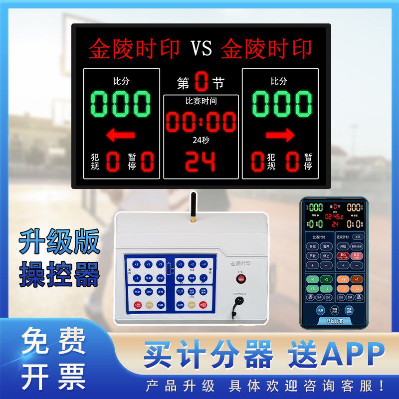 Basketball Game Electronic Scoreboard Scooters with 24 s LED Screen Referees Non-Recording Desk Turns Score