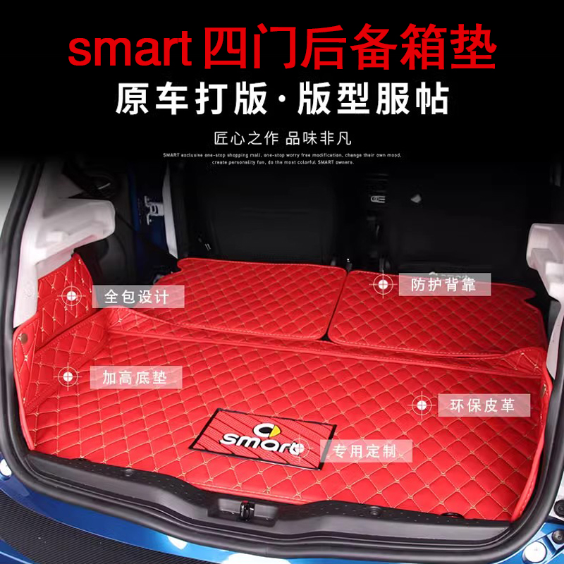 Benz smart 453 four doors back-up box cushion tail case protective cushion fortour full-surround protection cushion retrofit decoration-Taobao