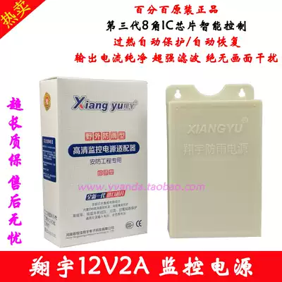 12v monitoring power supply 12v2a Xiangyu power supply adapter monitoring camera lens power supply XY-1202TF-A foot safety