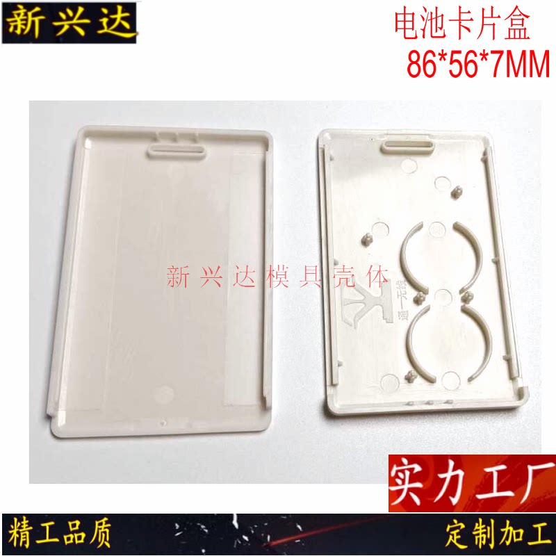 Ultrathin card sheet case active card housing card reader housing swiping plastic housing plastic housing