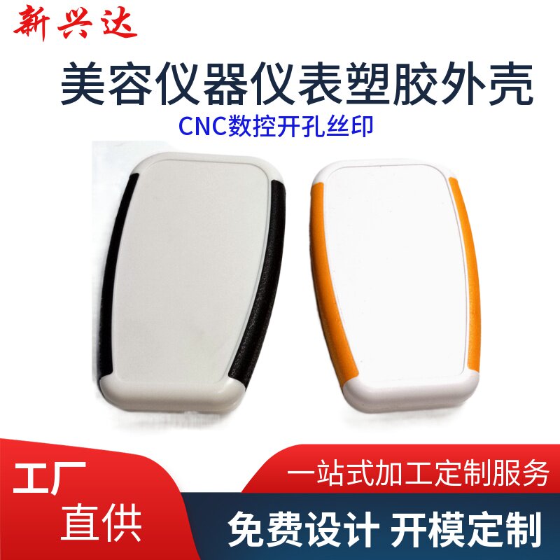 Two-color plastic-coated housing Controller housing Communication test plastic housing Plastic-coated housing