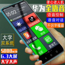 Elderly big screen ◆ Smart phone ● Old man-machine big character loud and long standby full voice dedicated control