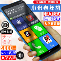 Elderly smartphone ◆ Xiaomi ● Loud big characters old man-machine red rice full Netcom large screen long standby