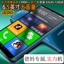 Elderly ◆ Smartphone ● All Netcom ● Old man-machine ● Large screen big characters and loud ● Glory 4G Telecom