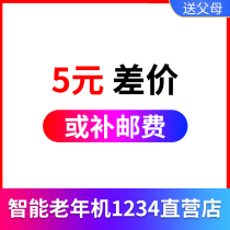 SF postal fee compensation difference 5 yuan * 2 or 3 or 4 consultation customer service how many are missing