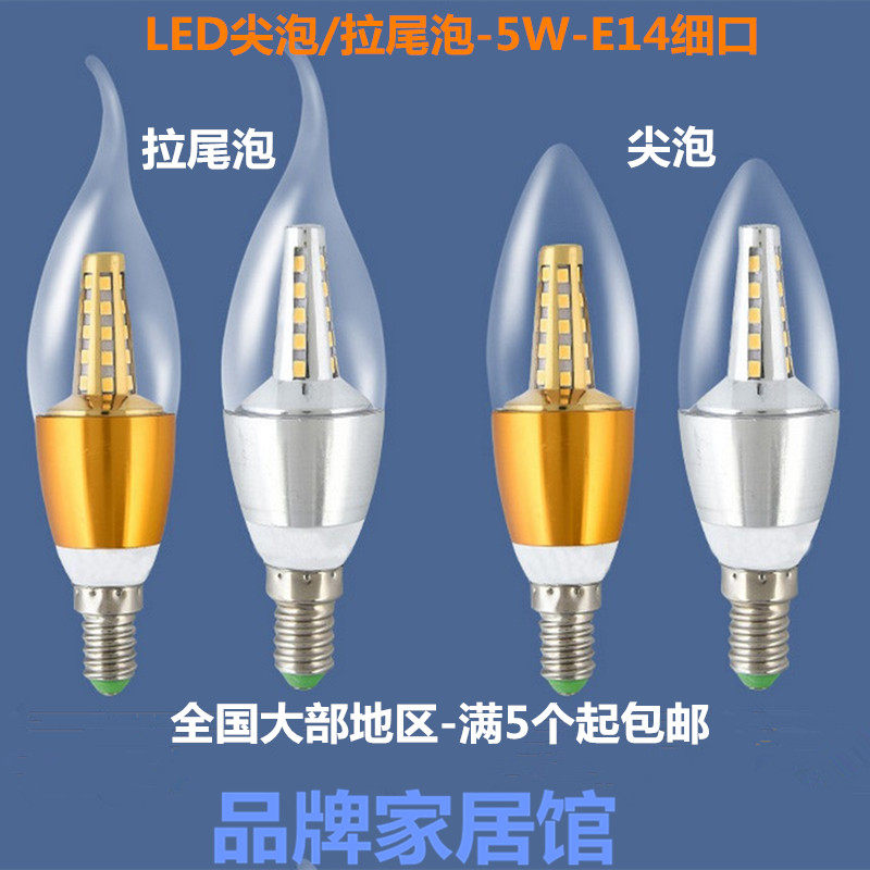 led candle bulb e14 screw 5W slick tail European crystal chandelier replaces light source energy-saving lighting