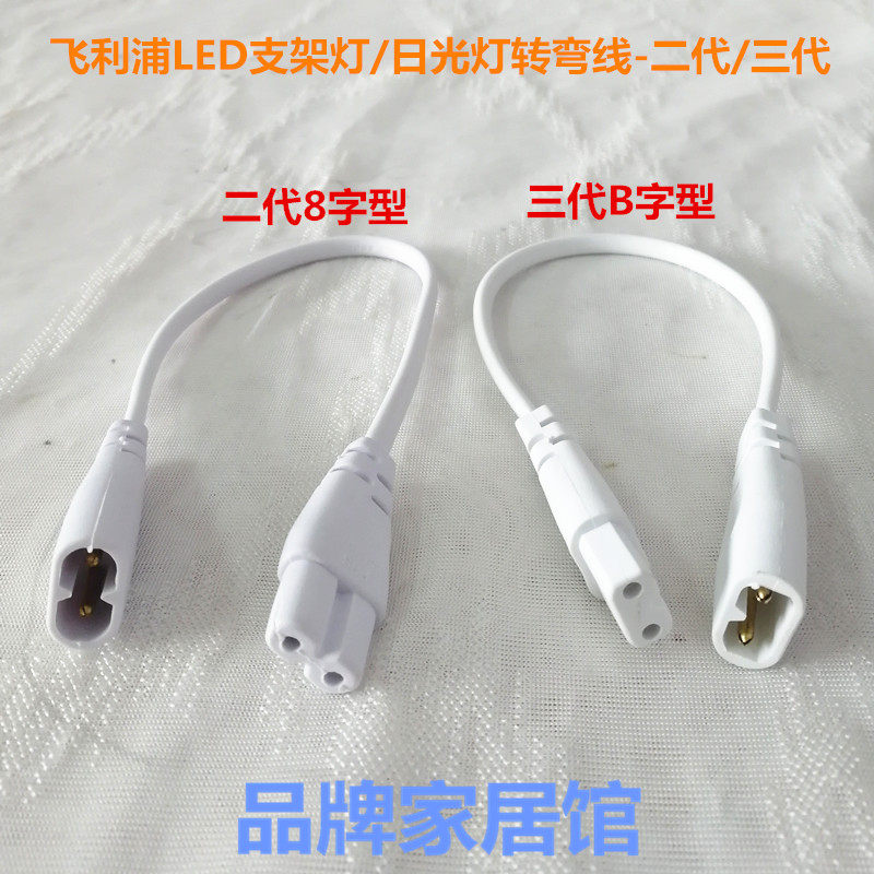 Philips T5LED bracket lamp fluorescent lamp cable power cord two-core male and female plug turn line 30 50cm