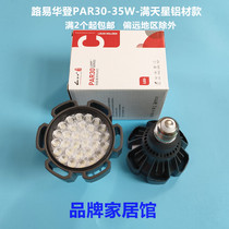 Louis Walden par30 lamp led guide spotlights the 35W light source e 27 Pa light all over the Sky star rosy bubble ROSY