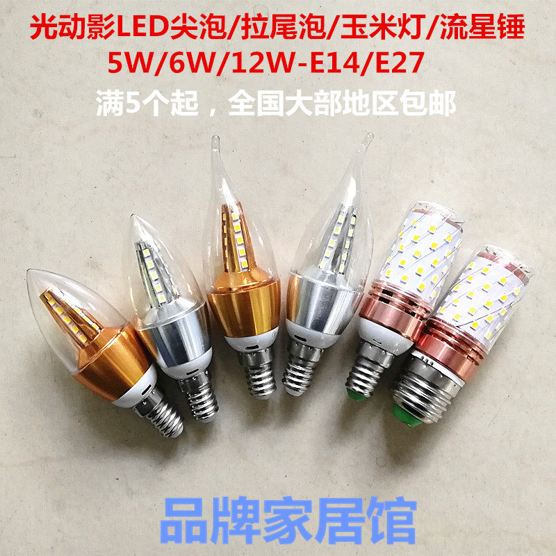 KY energy-saving LED tip bubble pull tail 5W flower lamp crystal dining hanging light source 12W candle corn meteor hammer bulb E14