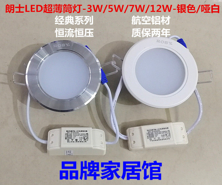 ROSY Langshi lighting LED downlight ultra-thin 2 5 inches 3W 3 inches 5W4 inches 7W home decoration hotel shop showroom silver round