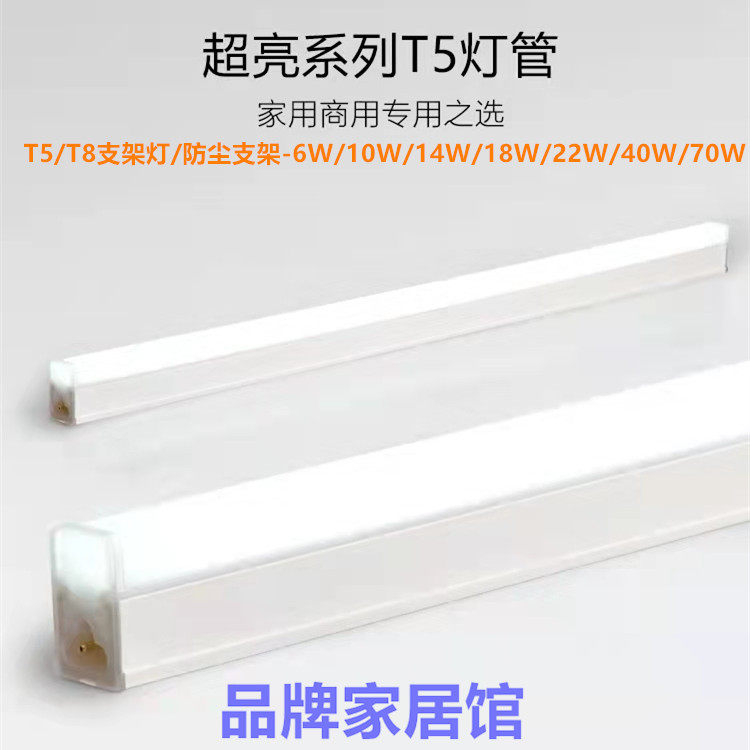 Only force t5 bracket light integrated LED lamp tube T8 daylight lamp super bright 1 2M light source 18w22W40W energy saving 70