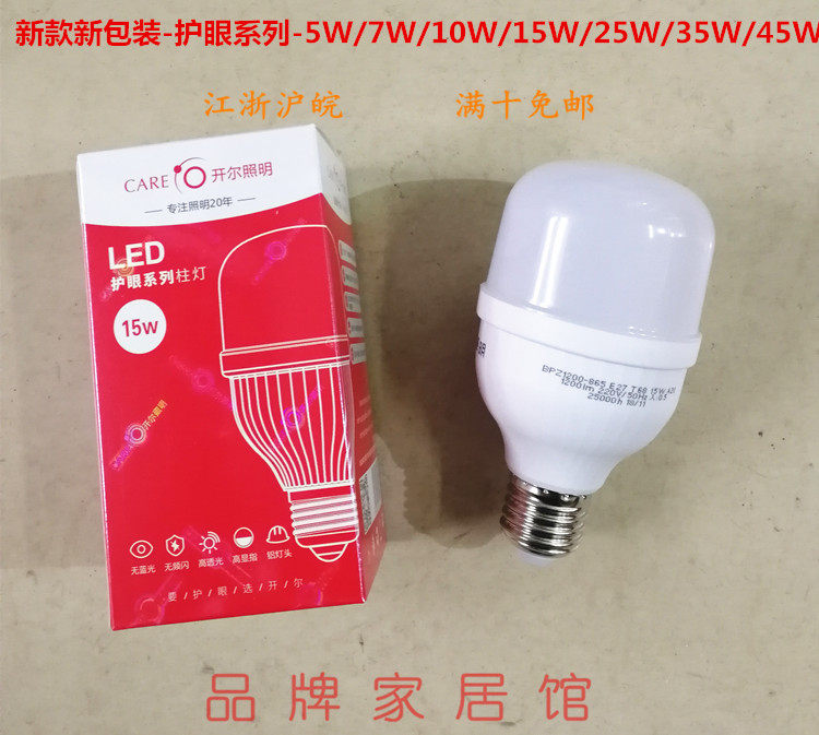 Kell LED bulb column shaped 5W7W11w15W white light eye saving energy LED bulb home furnishings e27 hotel meal hanging