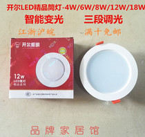 Kelle LED Downlight embedded hole round 2 5 inch 4W4 inch 12W home improvement hotel energy-saving lighting intelligent dimming